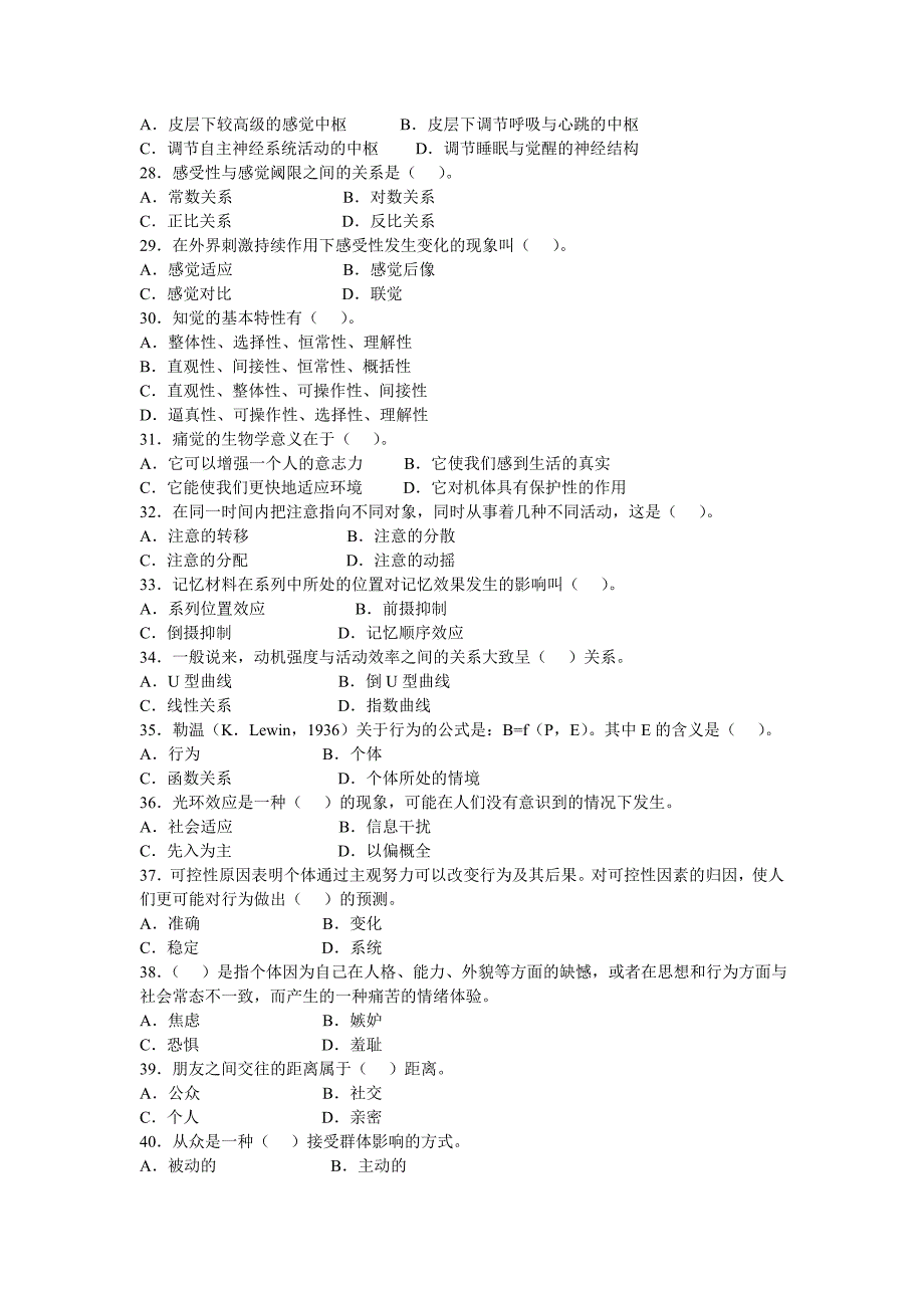 2006理论心理咨询师考试三级基础知识试题含答案_第4页