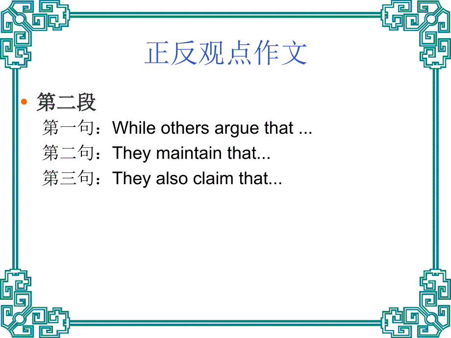 各类体裁英语四级作文框架_第3页