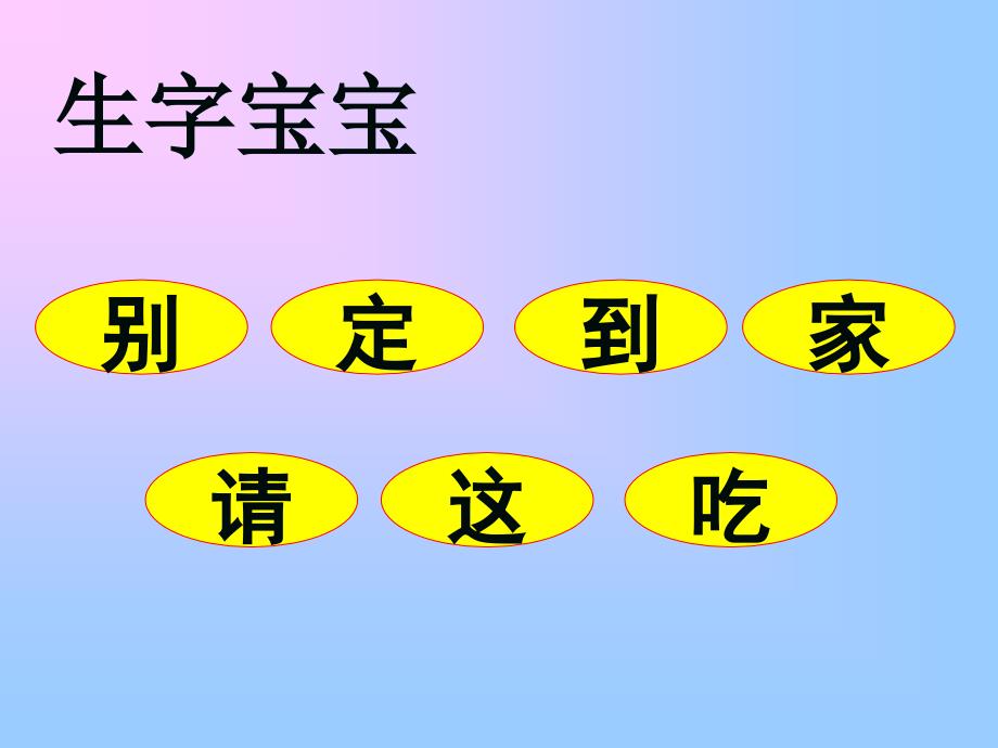 2017语文S版语文一年级下册《只听半句》课件1_第2页