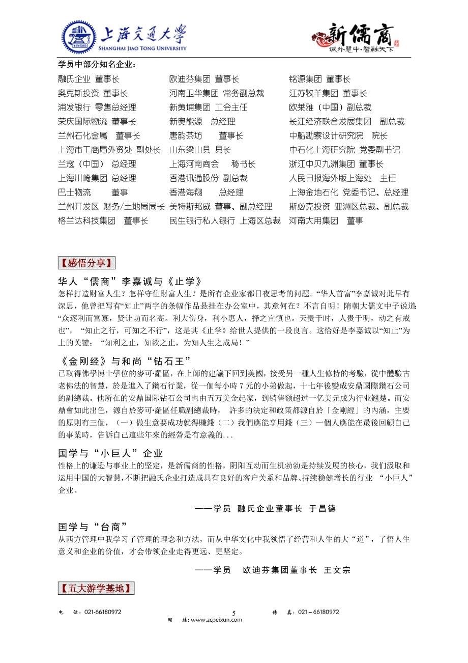 上海交通大学新儒商国学智慧学堂_第5页