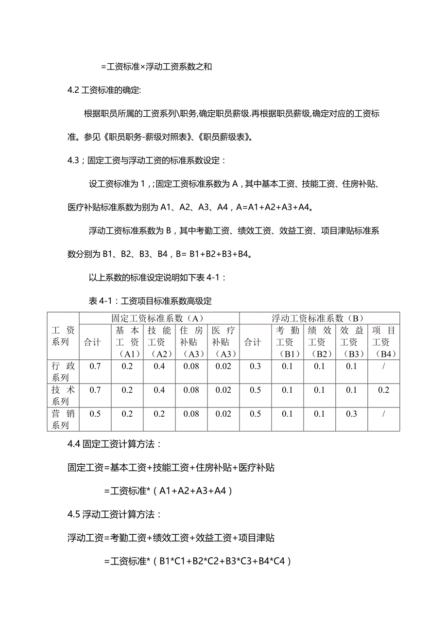 【IT行业】某著名IT企业薪酬制度_第3页