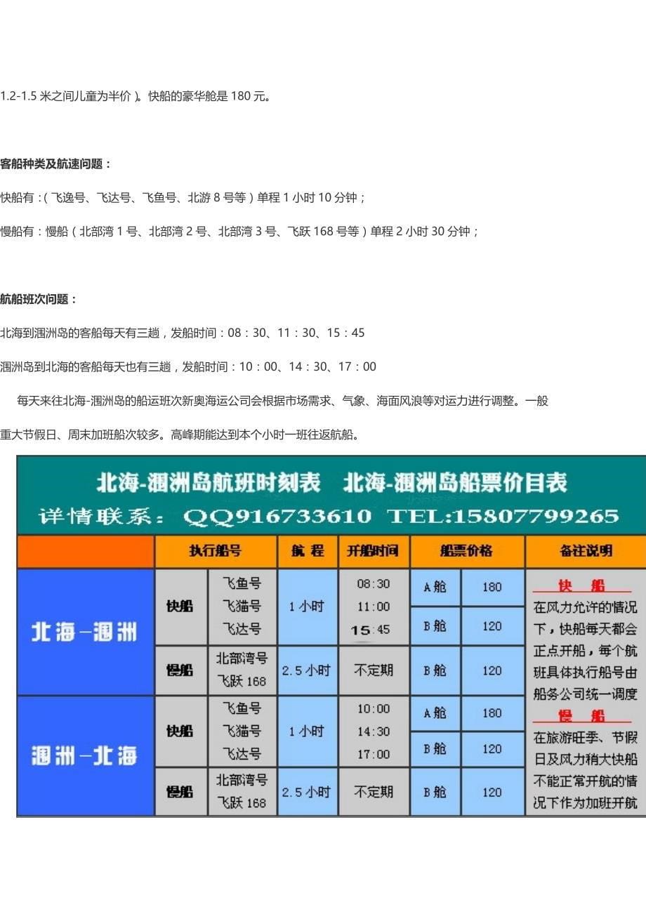 北海涠洲岛旅游2013最新攻略_第5页