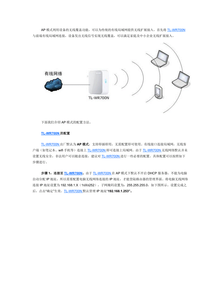 TP-LINKMini系列无线路由器设置指南(详细方法)_第3页