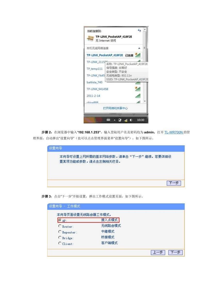 TP-LINKMini系列无线路由器设置指南(详细方法)_第5页