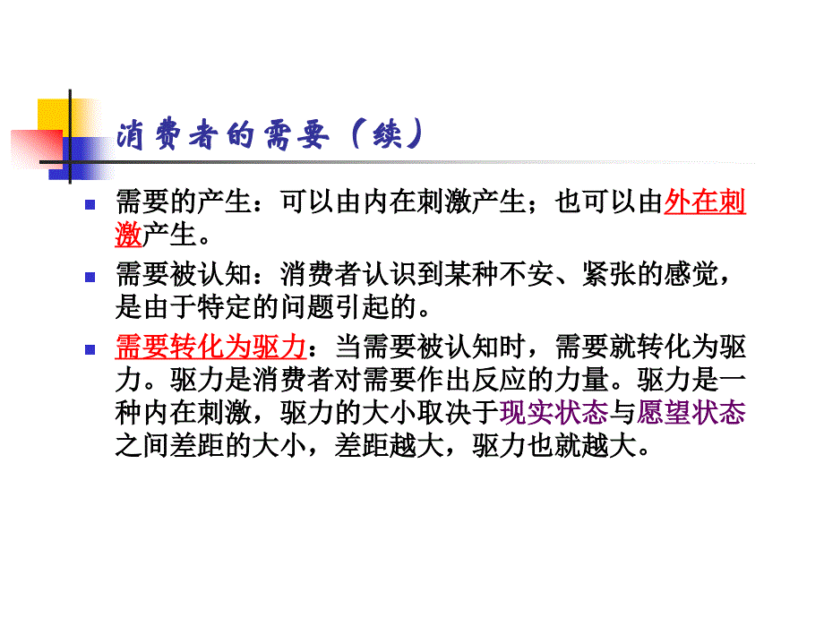 动机人格自我与消费者行为_第4页