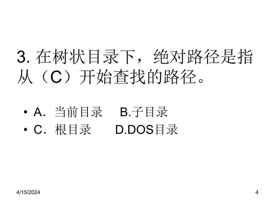 职业技能鉴定计算机模拟试题_第4页