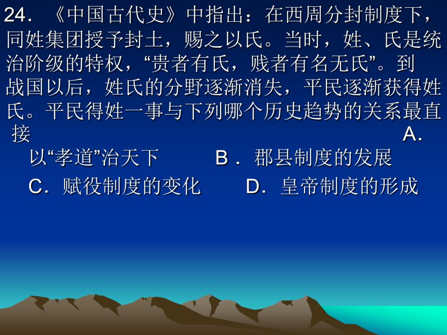 密山一中2012届高三第三次模拟历史试题讲解课件_第2页