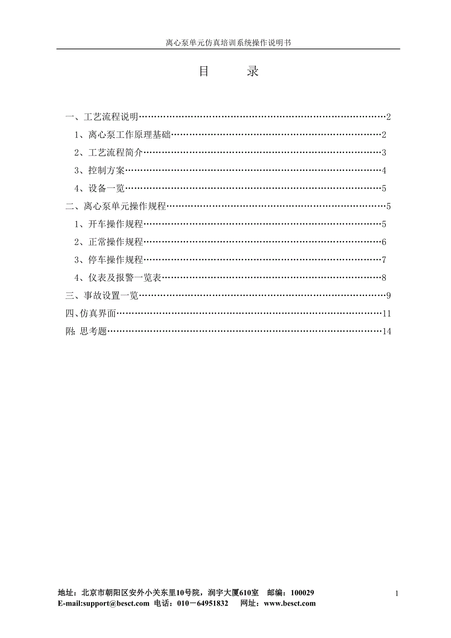 仿真离心泵单元操作手册_第2页