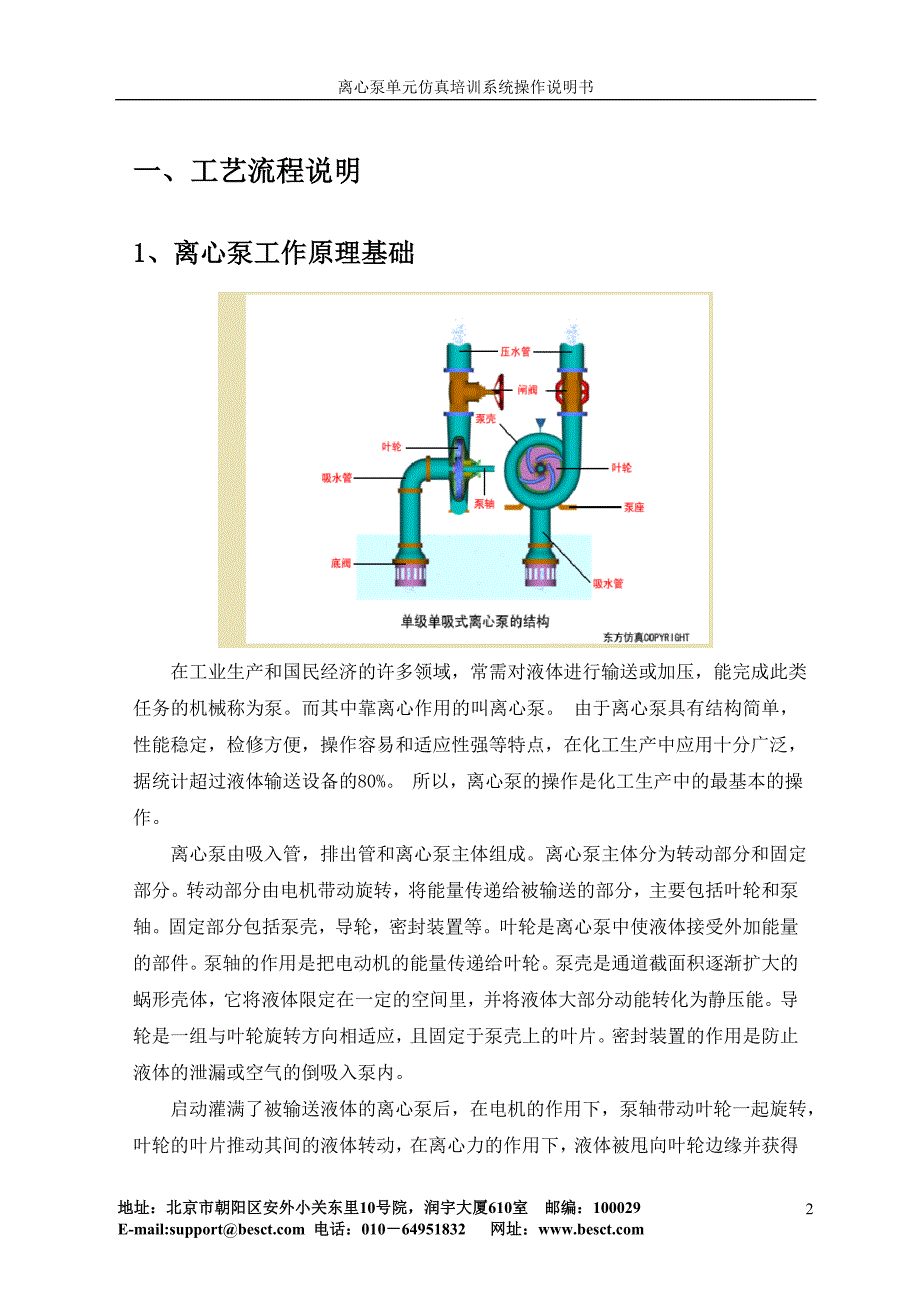 仿真离心泵单元操作手册_第3页