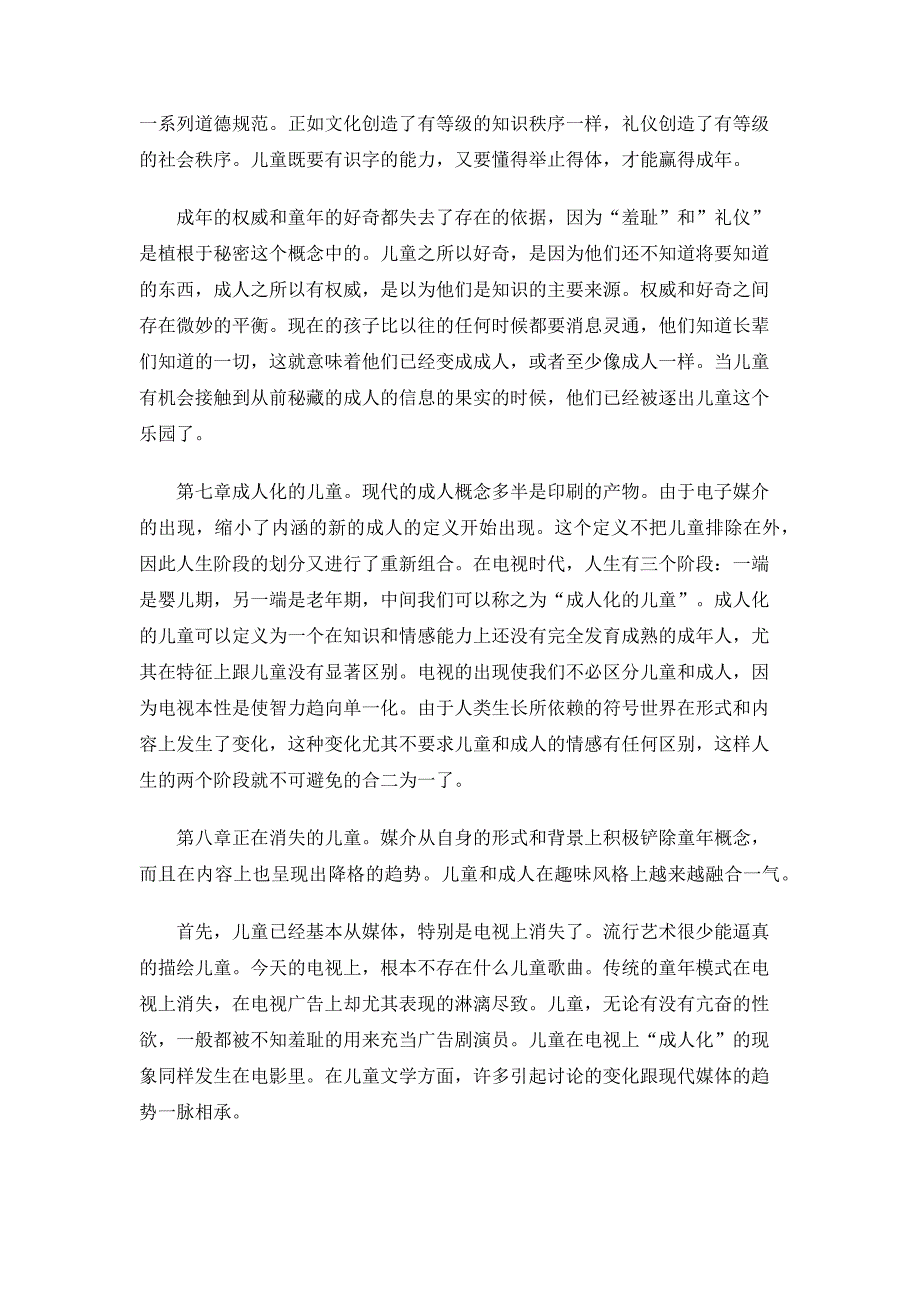 《童年的消逝》读书报告_第4页