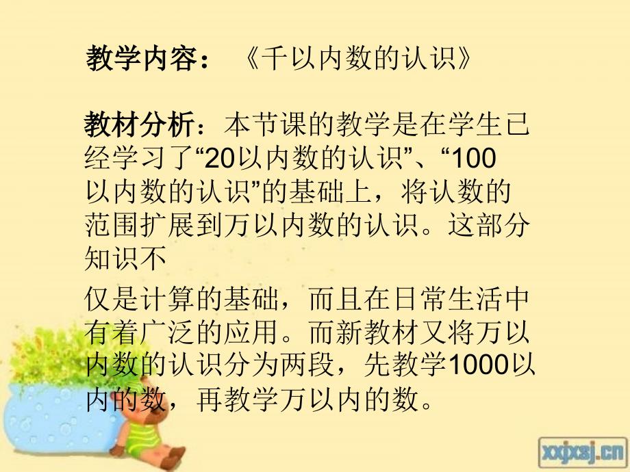 1000以内数的认识教材分析_第2页