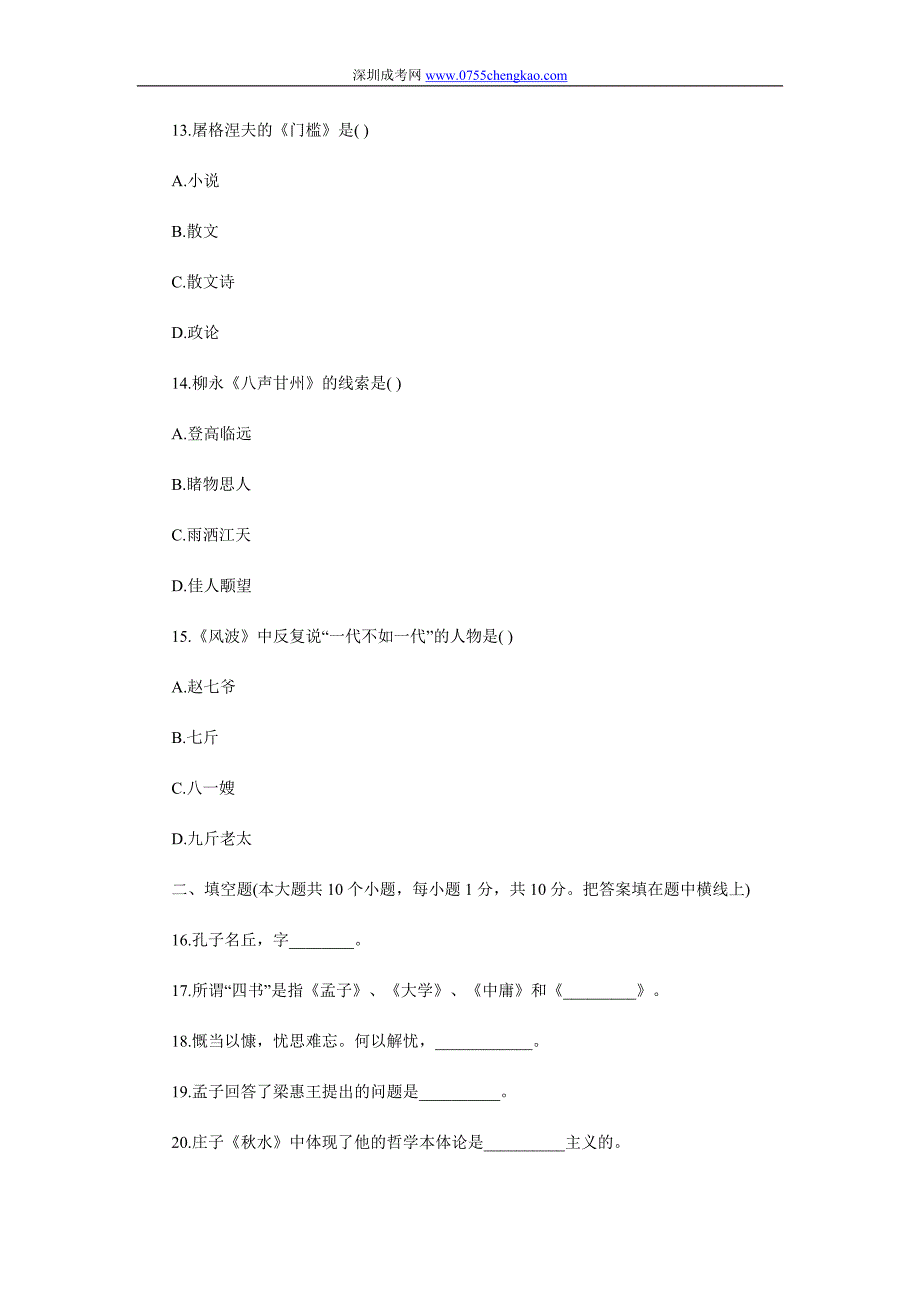 2009年成人高考专升本大学语文模拟试题_第4页