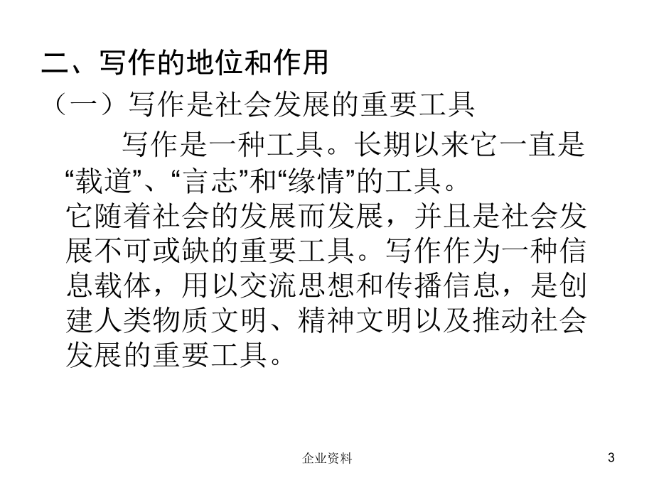 中文系汉语言文学专业《写作》课件_第3页