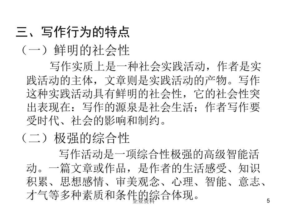 中文系汉语言文学专业《写作》课件_第5页