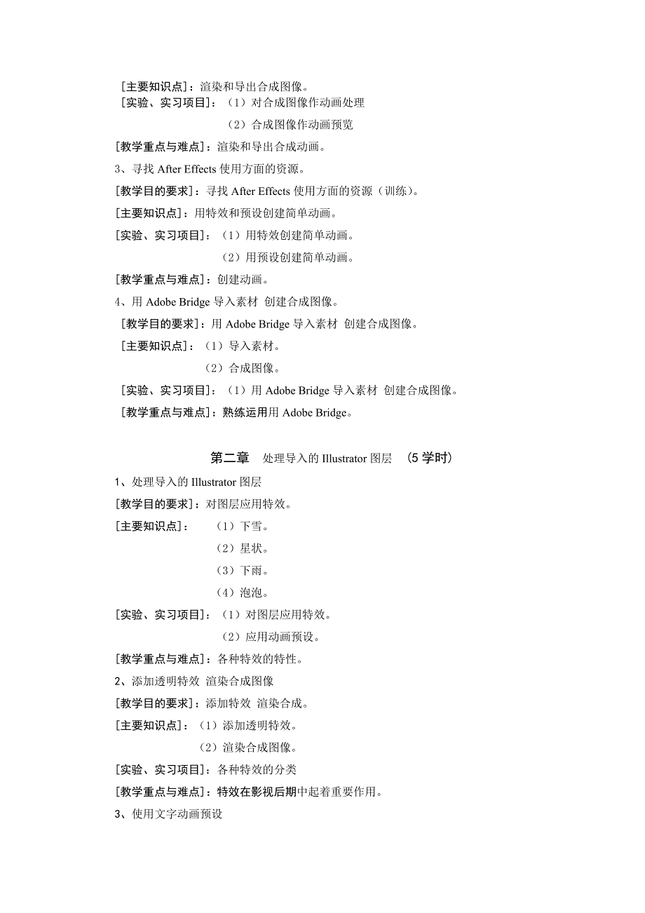 《AE影视后期》教学大纲_第3页