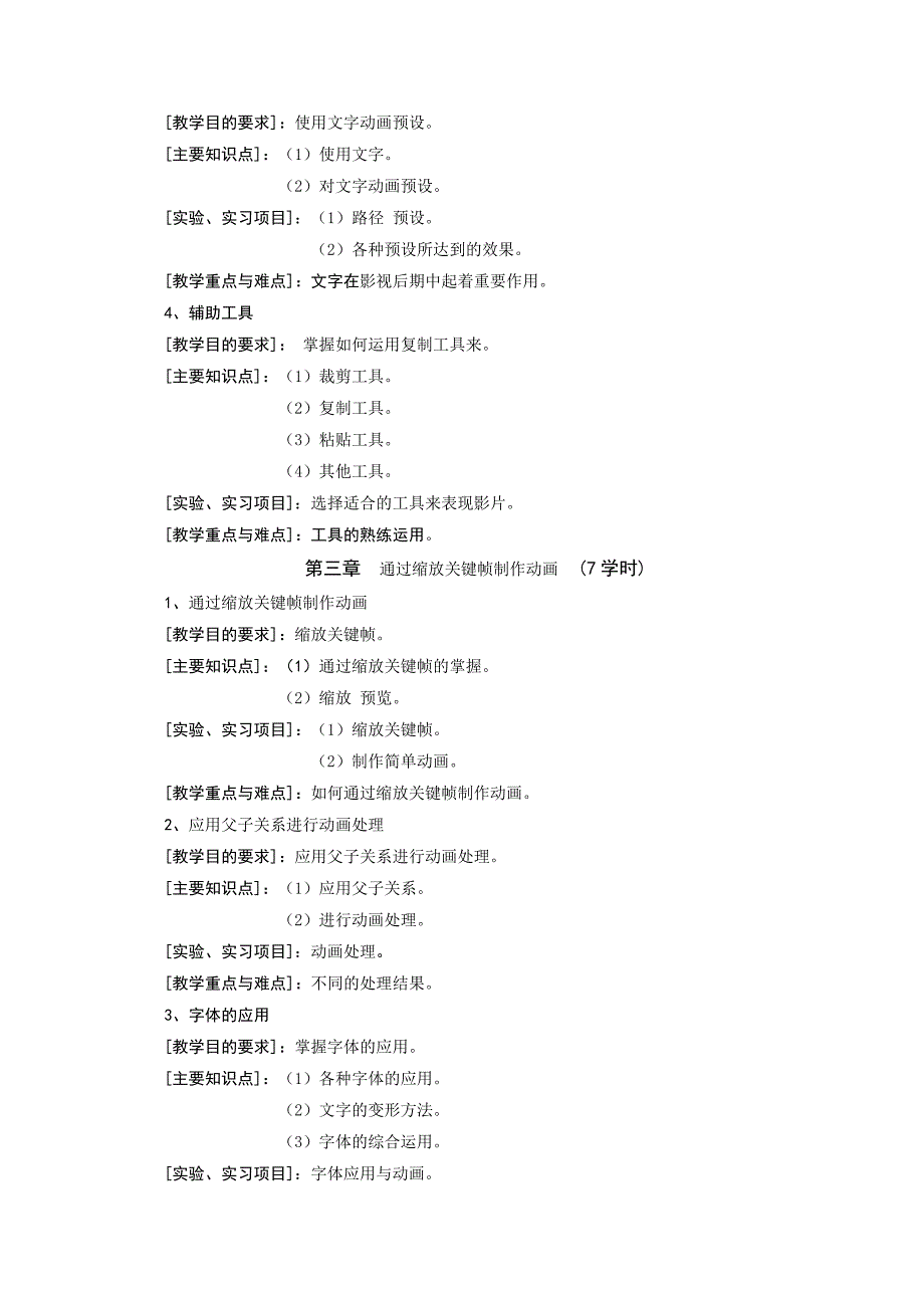 《AE影视后期》教学大纲_第4页