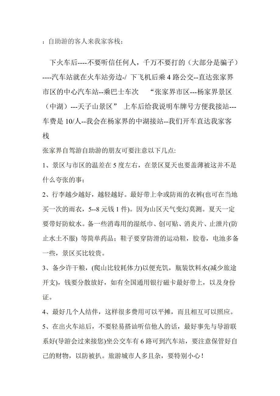 2012定西到张家界自驾游张家界自助游攻略_第3页