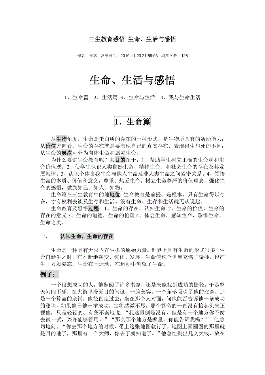 三生教育感悟生命、生活与感悟_第1页