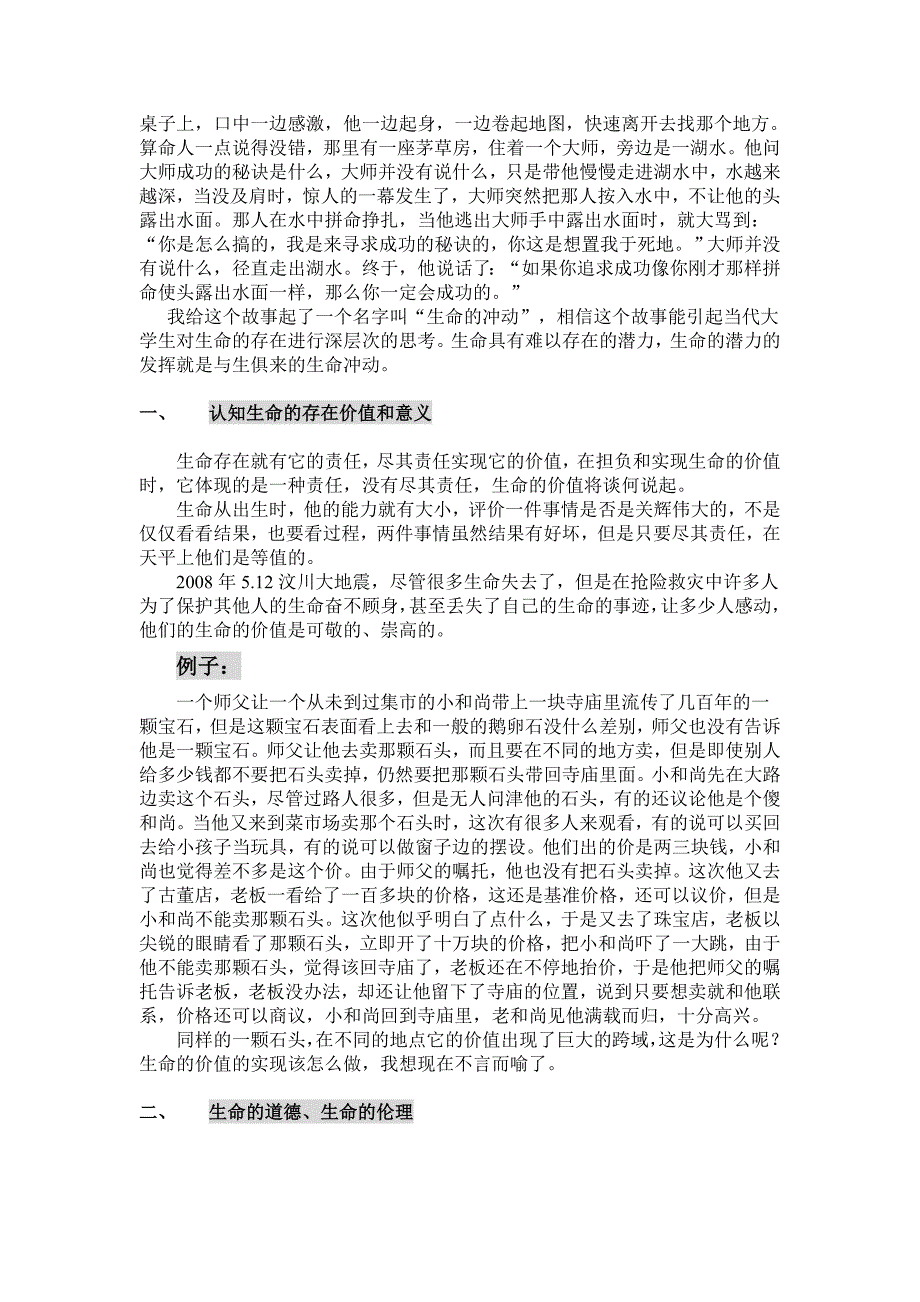 三生教育感悟生命、生活与感悟_第2页