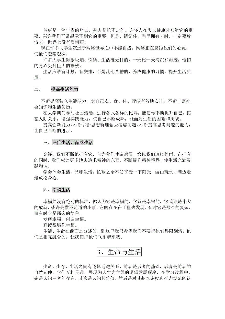 三生教育感悟生命、生活与感悟_第4页