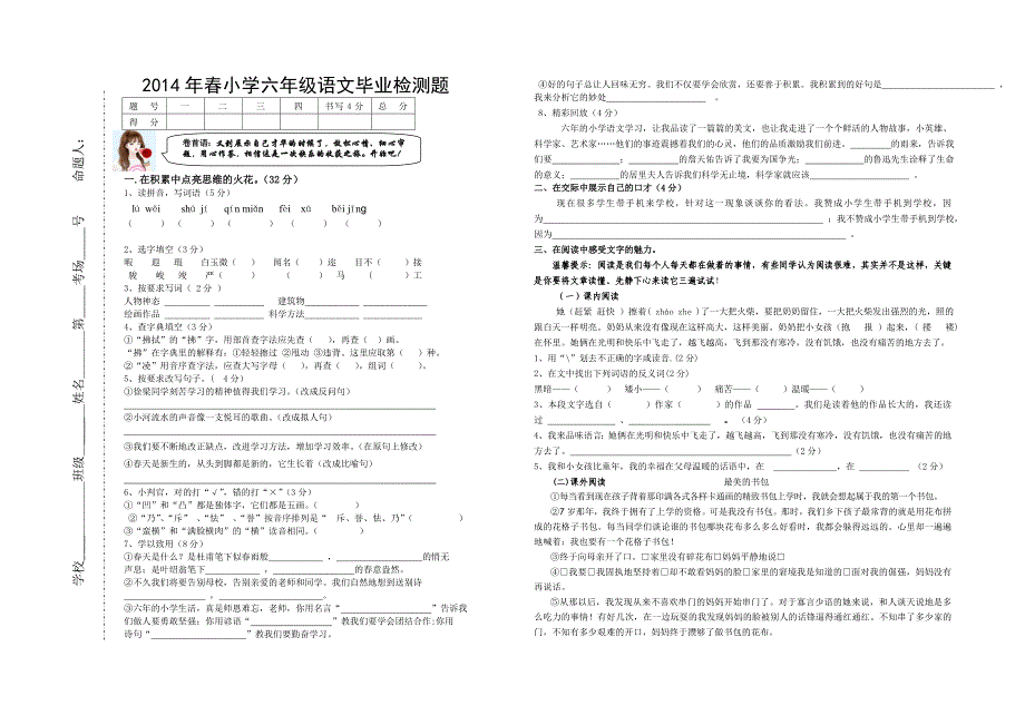 2014年春小学六年级语文期末检测题 (2)_第1页