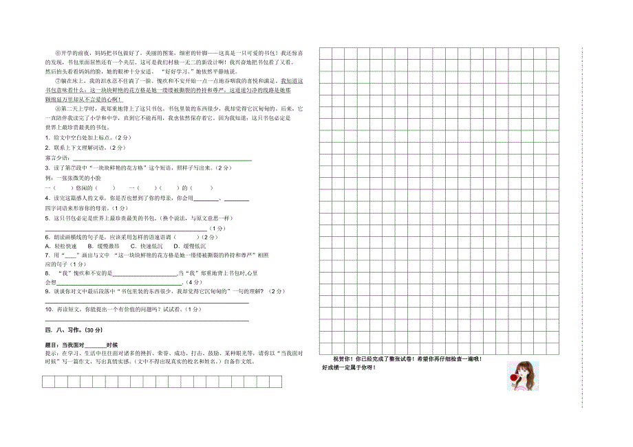2014年春小学六年级语文期末检测题 (2)_第2页