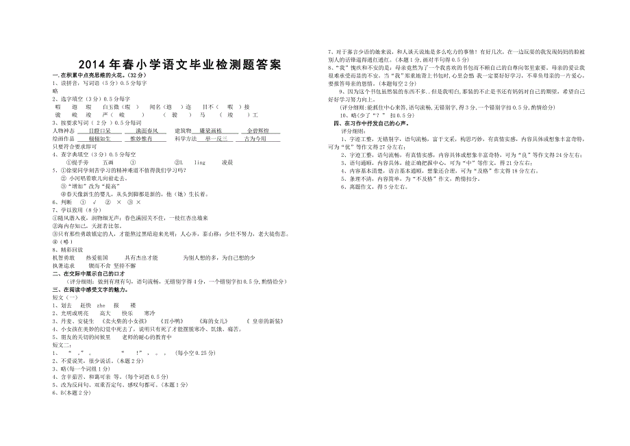 2014年春小学六年级语文期末检测题 (2)_第3页