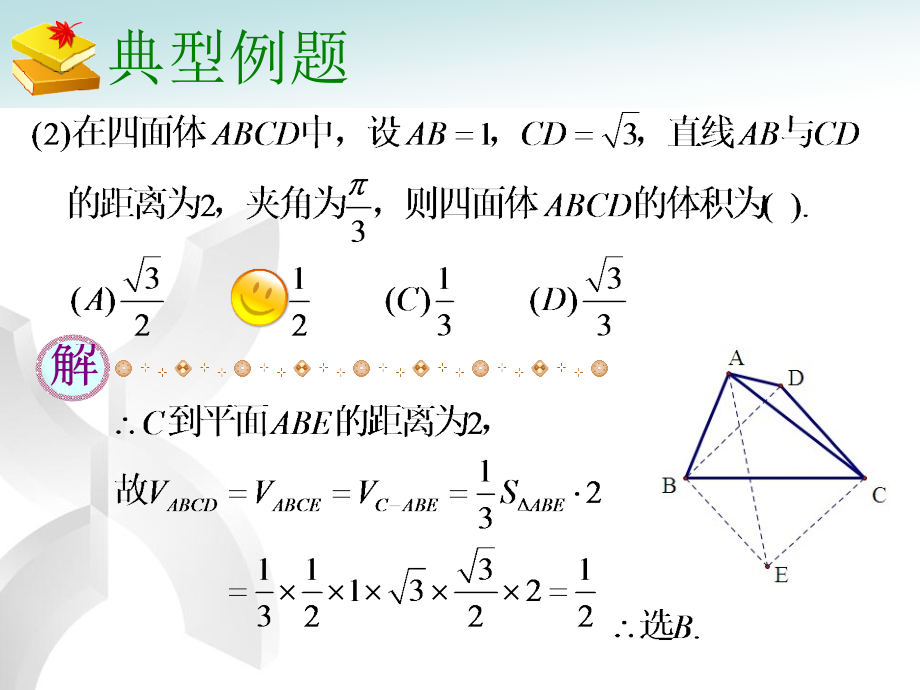 上海高考数学复习讲座三_第4页