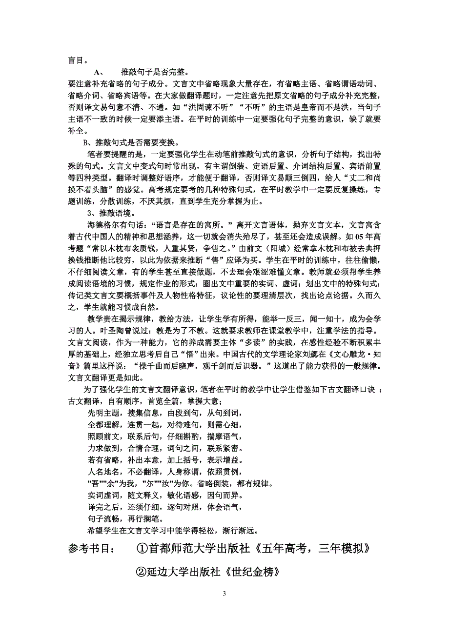 10文言综合文翻译要意识先行_第3页