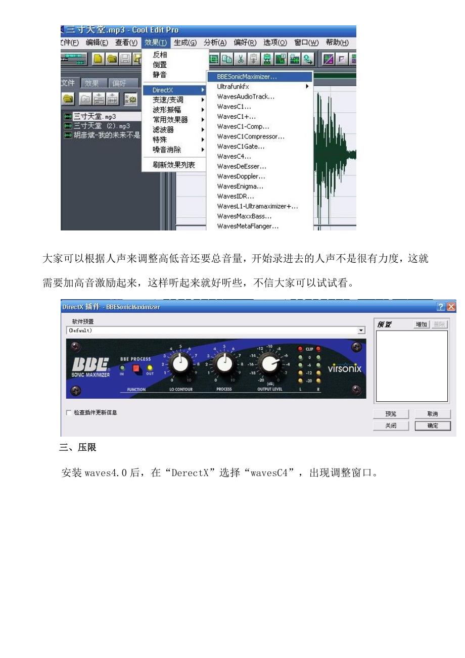 CoolEditPro声音后期制作_第3页