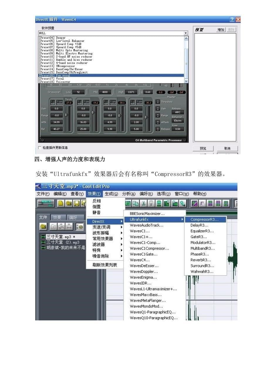 CoolEditPro声音后期制作_第5页