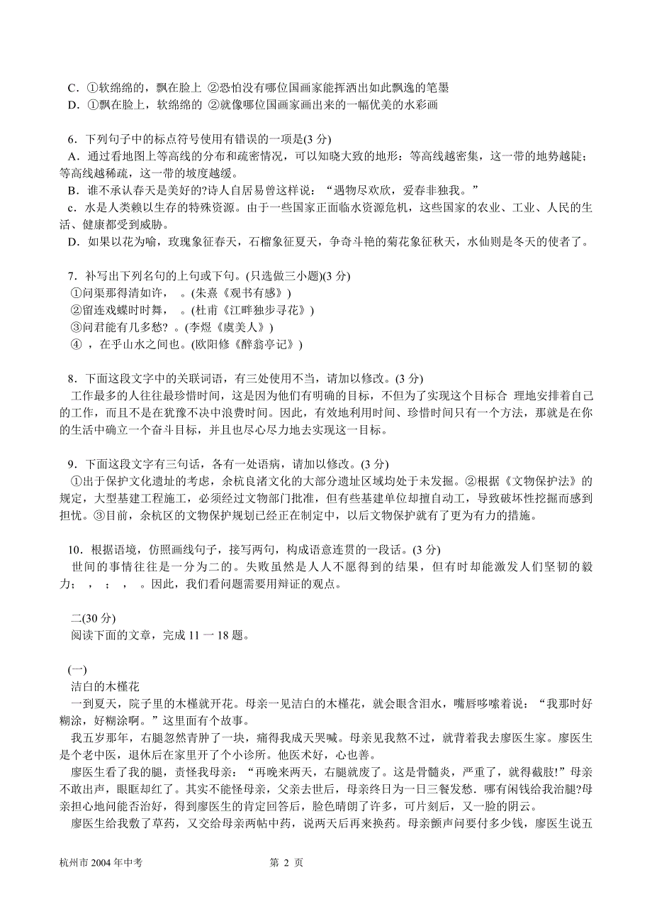 2004年杭州市中考语文试卷及答案_第2页