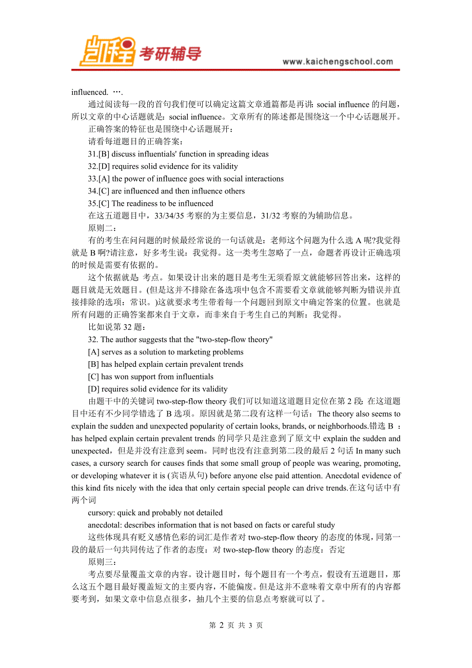 2016考研英语阅读理解命题原则_第2页