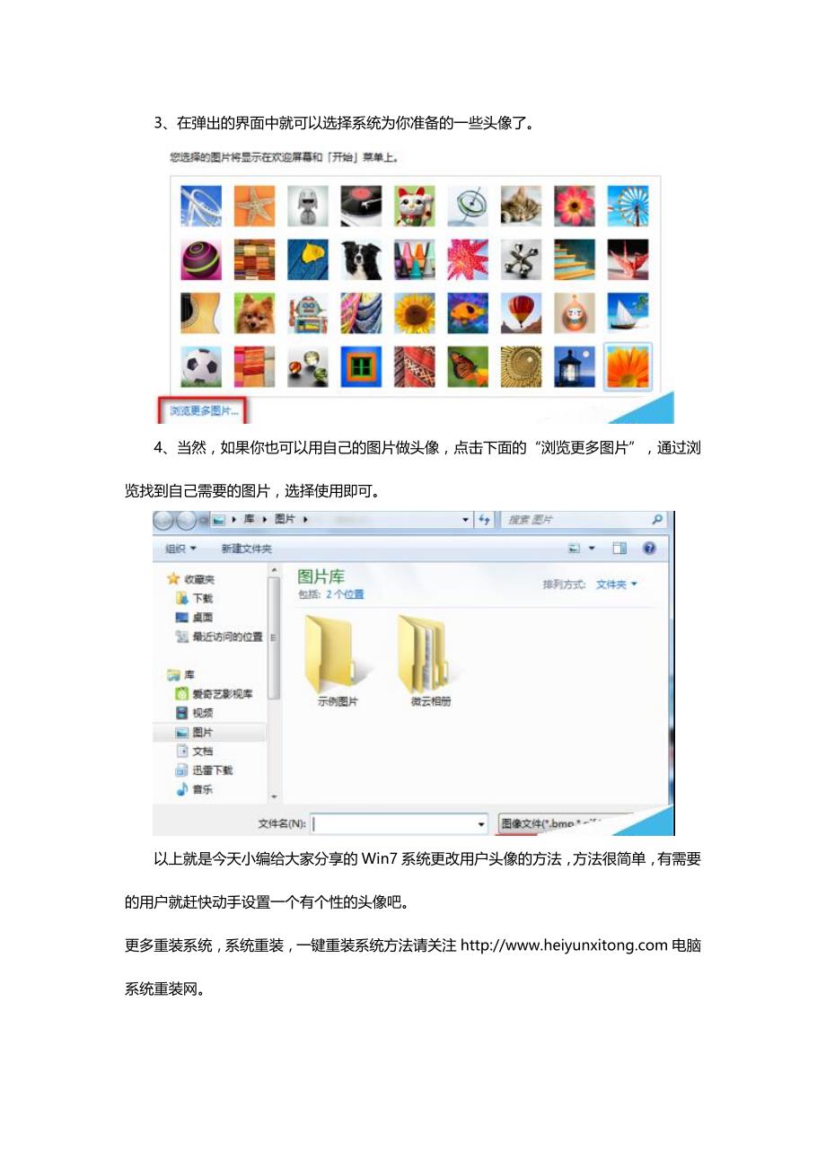 Win7系统更改用户头像的方法_第2页