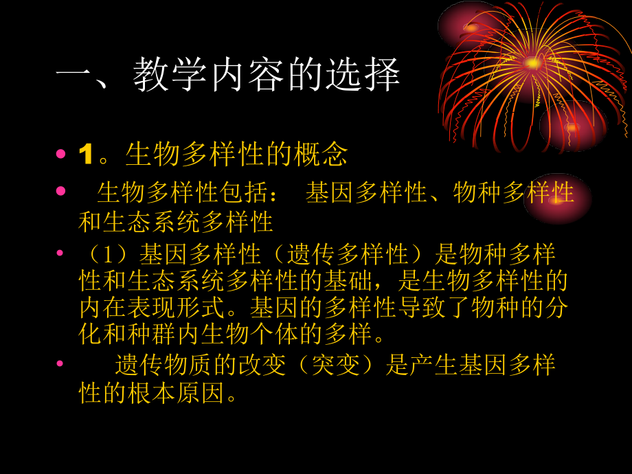 教科版六年级上册《生物的多样性》课件_第2页