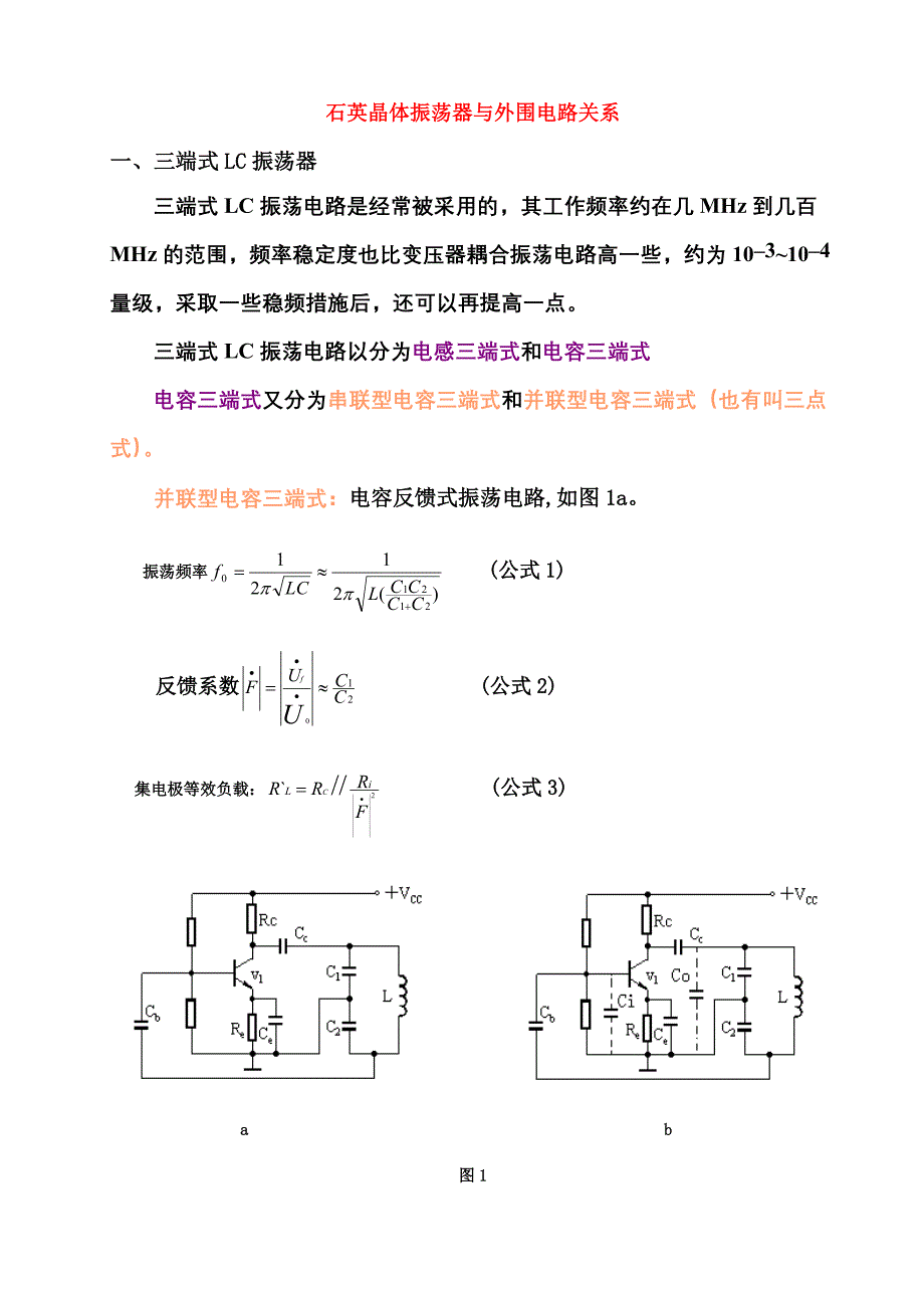 石英晶体振荡器与外围电路关系_第1页