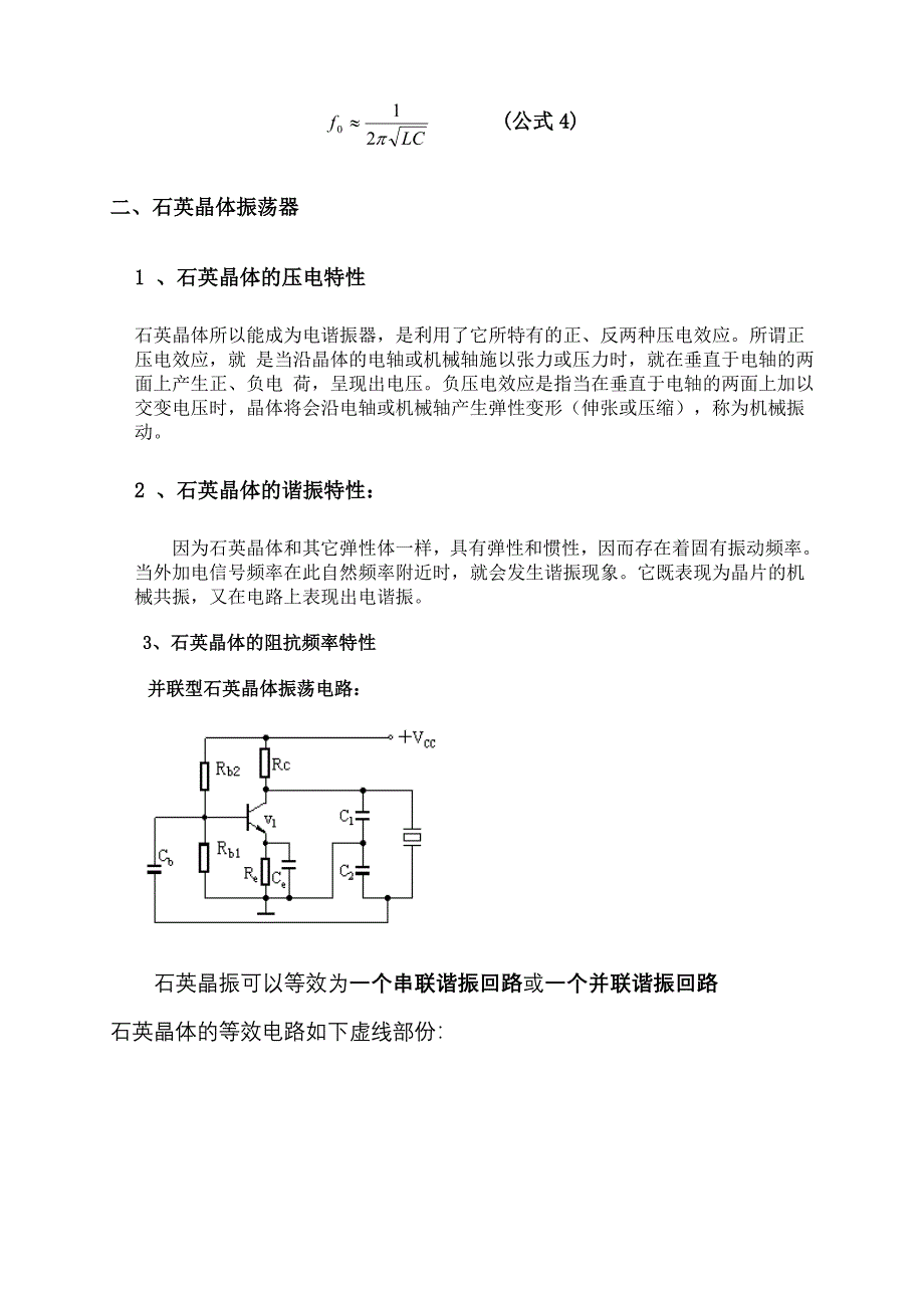 石英晶体振荡器与外围电路关系_第3页