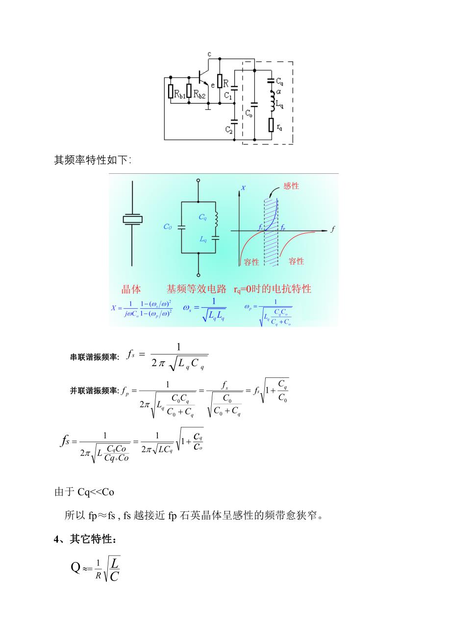 石英晶体振荡器与外围电路关系_第4页