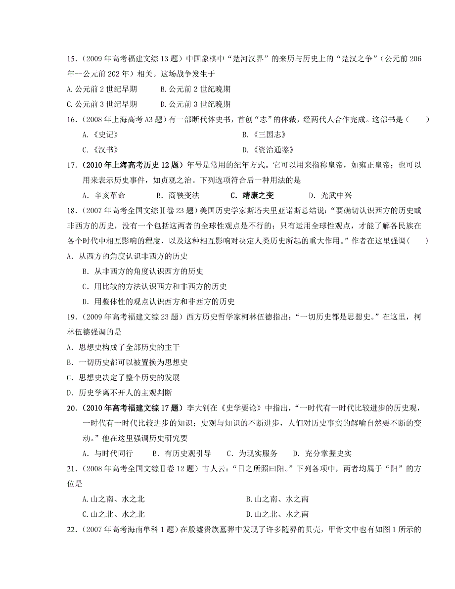 07-11年高考真题汇编：史学常识_第3页