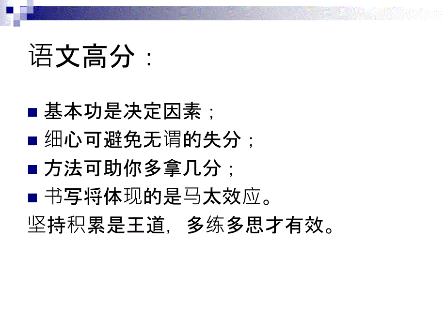 2015年咸阳市高考一模试题讲评_第2页