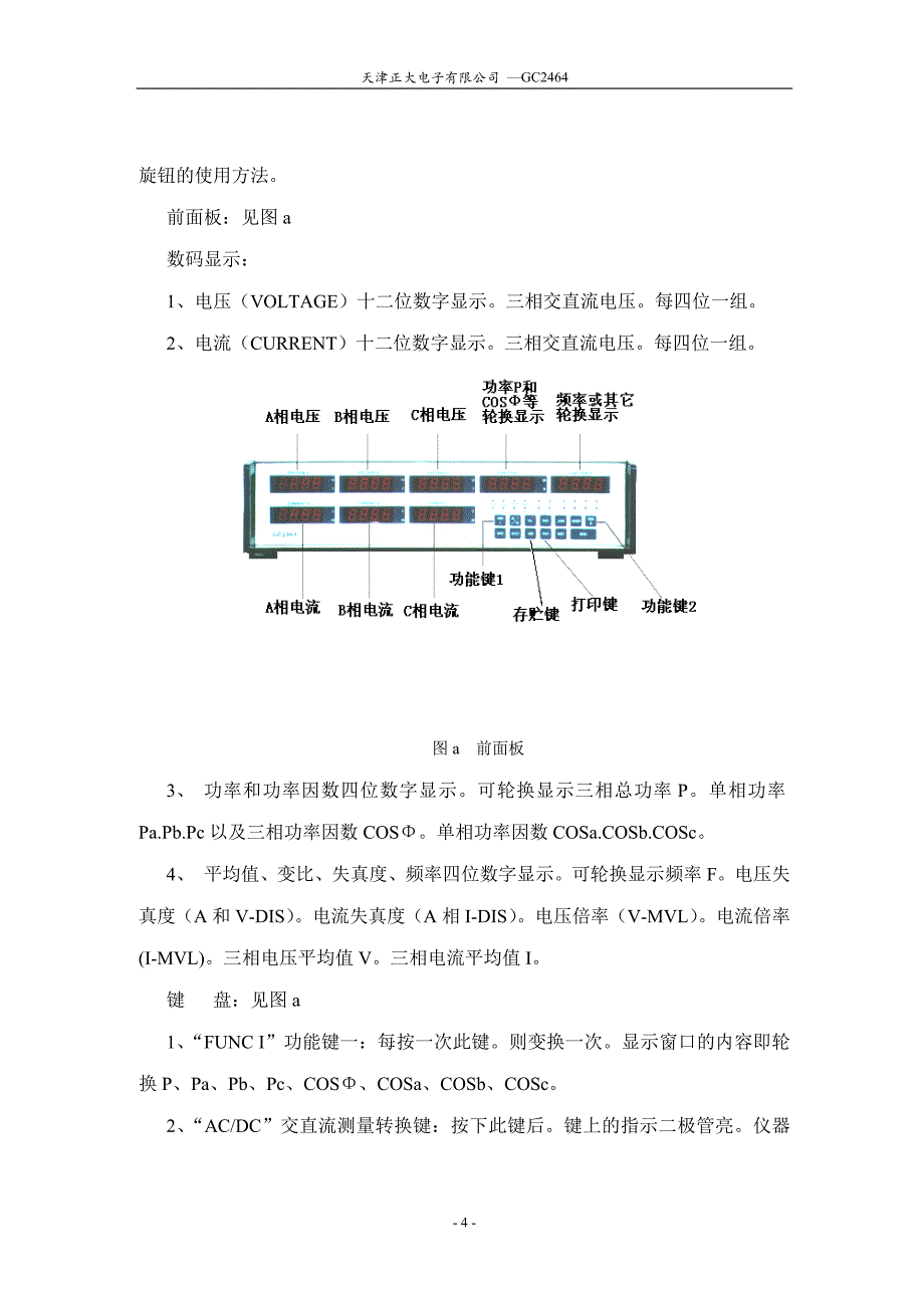 GC2464微处理器多功能数字功率计说明书_第4页