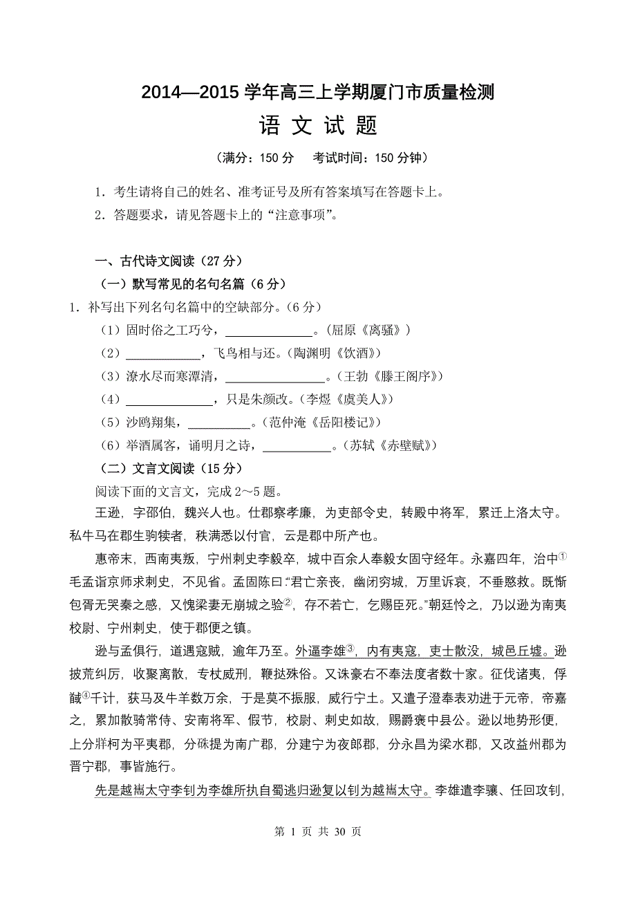 2014—2015学年高三上学期厦门市质量检测语文试题_第1页