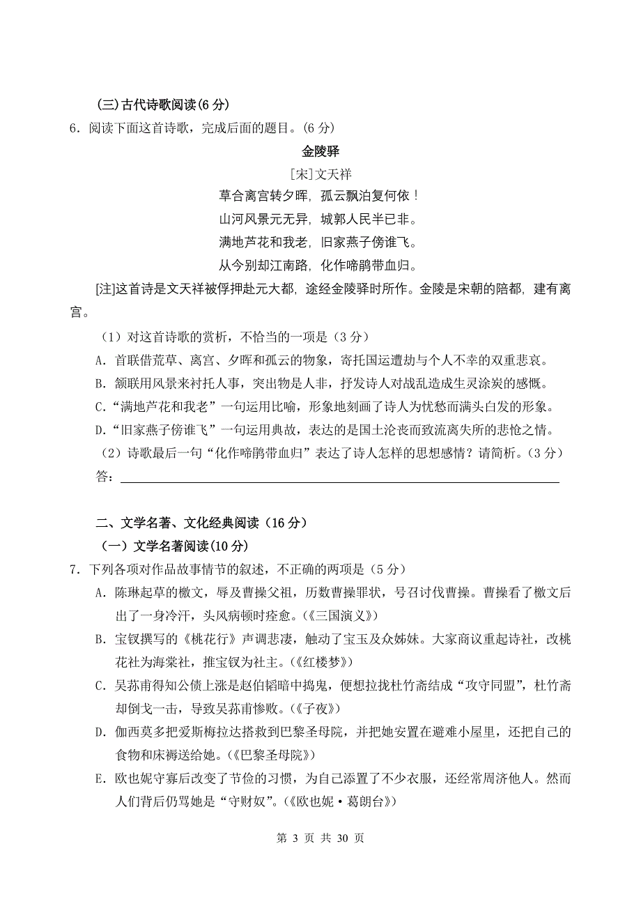 2014—2015学年高三上学期厦门市质量检测语文试题_第3页