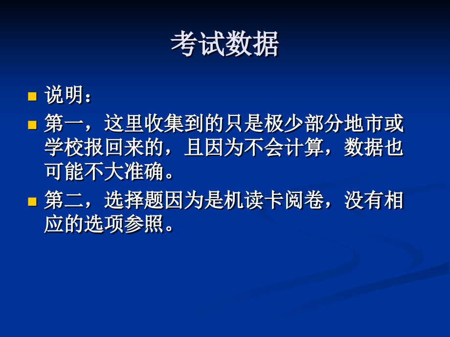 从尝试中发现不足-2011年高考考前适应性训练试卷分析_第2页