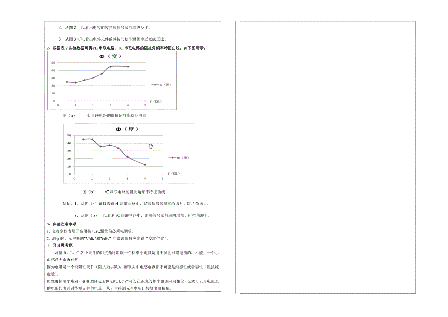 电路实验5RLC元件阻抗特性测定1_第3页
