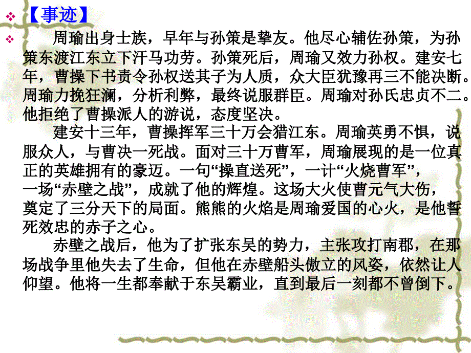 中国古代感动中国十大人物评选_第4页