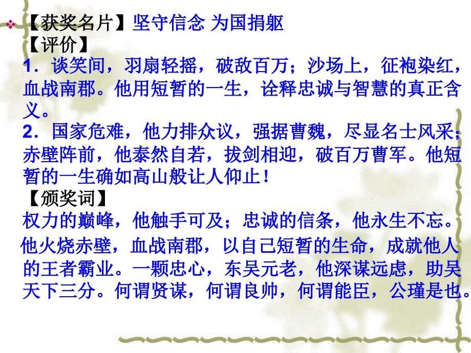 中国古代感动中国十大人物评选_第5页