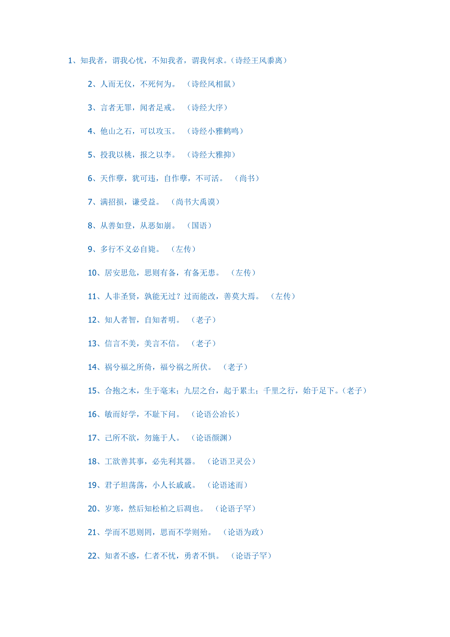 148句诗词(提高文学修养) (2)_第1页