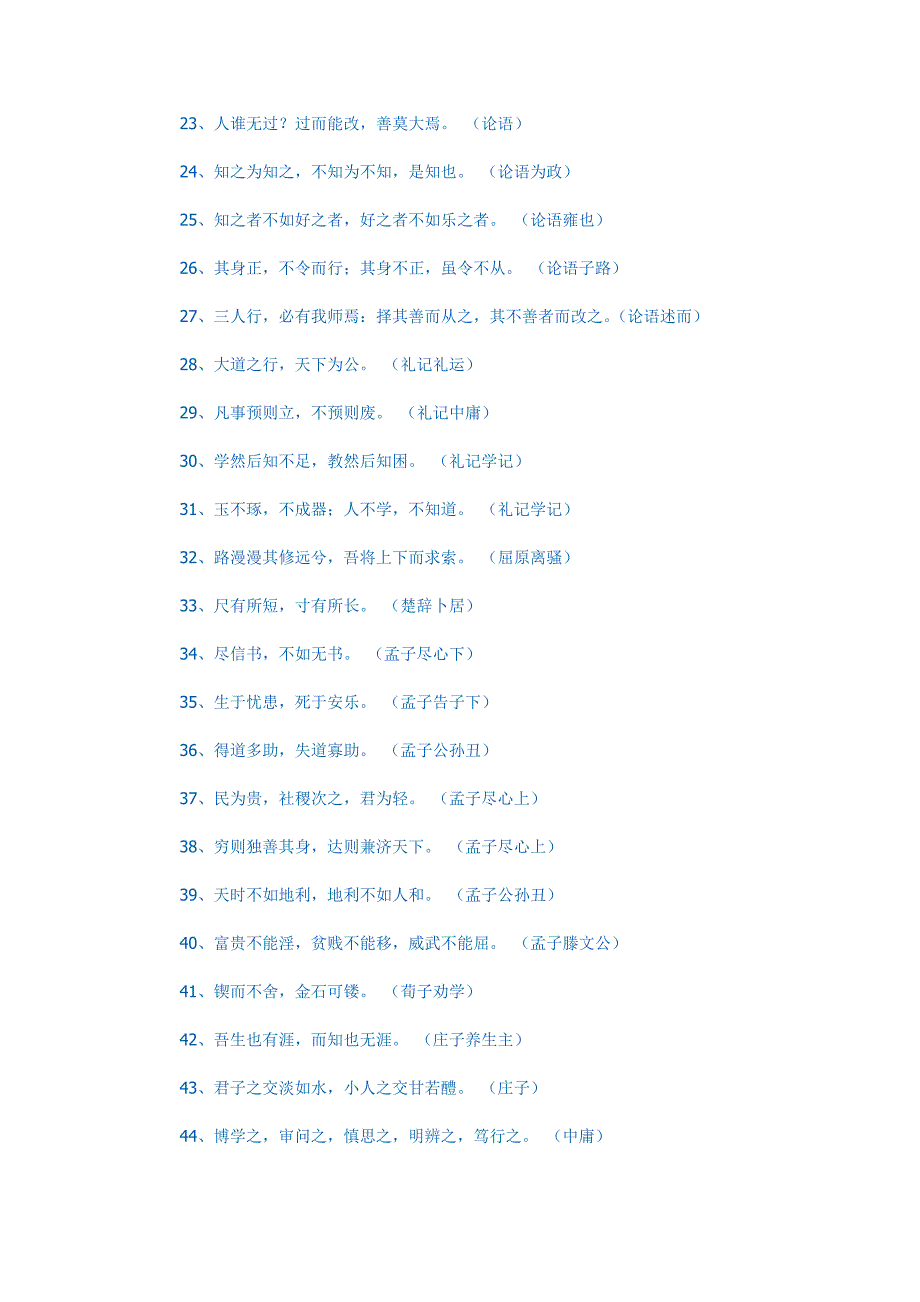 148句诗词(提高文学修养) (2)_第2页