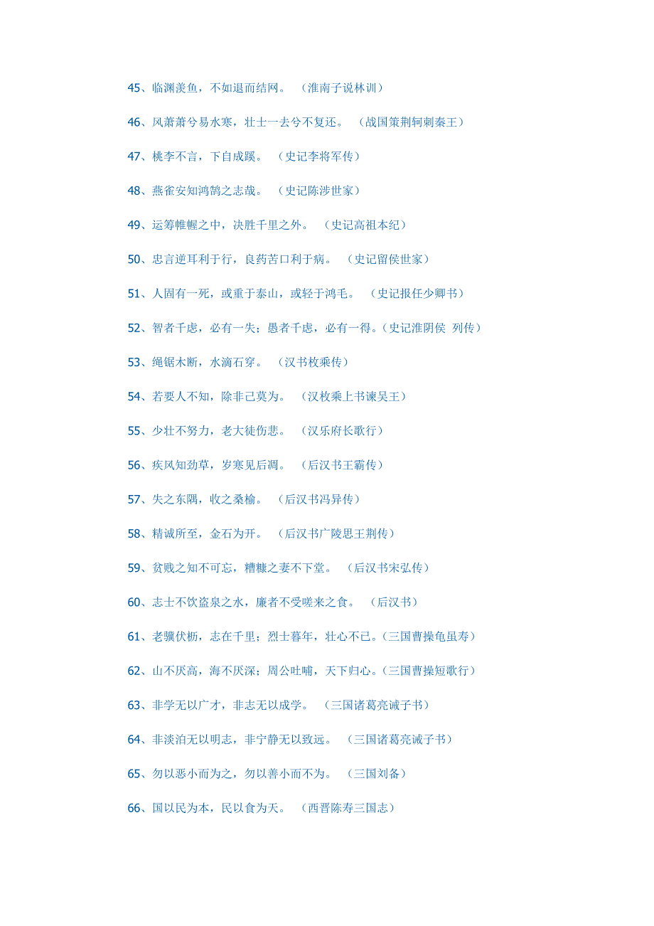 148句诗词(提高文学修养) (2)_第3页